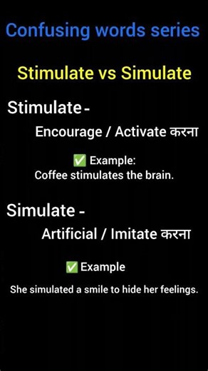 Stimulate vs Simulate | confusing words series #shorts #english #vocabulary