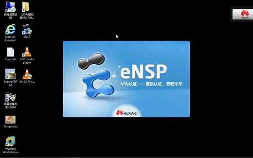 11.在eNSP中做组播实验