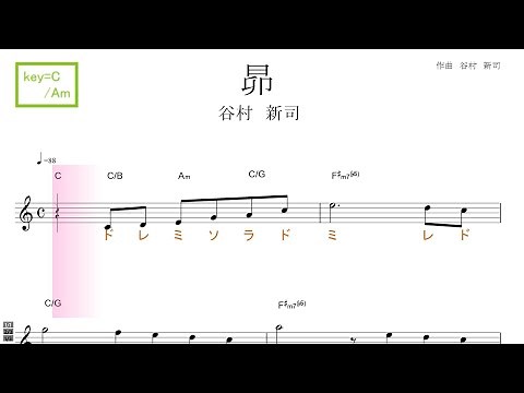 昴 すばる (谷村 新司）key=C/Am ／ドレミで歌う楽譜【コード付き】