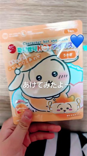 つけてみての感想かけてなかったからここに！目が温かくなって少し疲れも取れたんじゃないかなと思いました！教えてくれた方ありがとうございました！