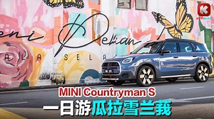 开着 “巨Mi” 一日游瓜拉雪兰莪！ 本地组装MINI Countryman S 开价RM258,888 起，每月只需 RM2,338 起，就能把它开回家！ 相关文章：https://keyauto.my/zh/news/2025-all-new-mini-countryman-s-all4-the-ultimate-driving-experience MINI #MINI #MINIMalaysia #Countryman #CKD #ICE #KeyAuto #wek4u #kualaselangor | KeyAuto.my 中文车讯网