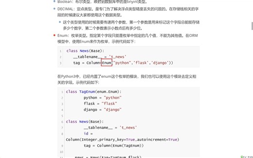 94：SQLAlchemy常用的数据类型介绍