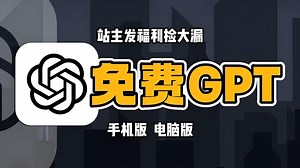 2025年国内最新版无限制免费使用的chatgpt4.0和deepseek的网站，快分享给有需要的伙伴吧