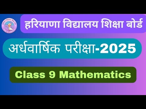 Class 9 Maths Half yearly exam 2025 paper solution
