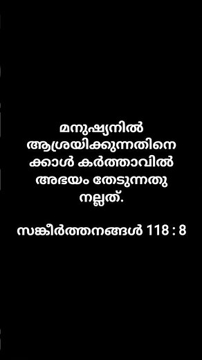 #bibleverse #malayalam #malayalamdevotionalsongs #christian #worshipmusic #shorts #good #startnew