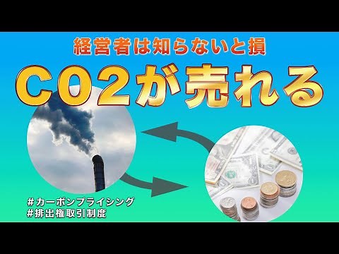 【初心者向け】Jクレジットをわかりやすく解説！！