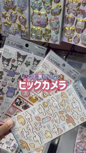 渋谷ビックカメラ カミオジャパン 大人の図鑑シール サンリオあったよ！ラインナップ豊富 いつもすごいね！#shorts #渋谷 #シール #ビックカメラ