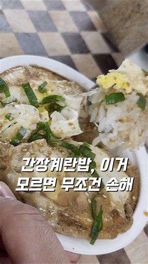 요리도 못하냐 무시당한 날... 3분 만에 눈물 터진 한장 간장계란밥 #Shorts