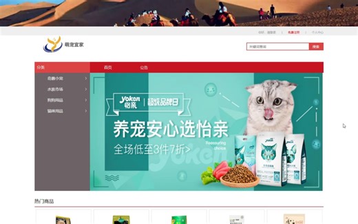 宠物商城java毕设项目