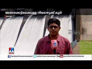 മലമ്പുഴ ഡാമിന്‍റെ 4 ഷട്ടറുകളും 25സെ.മീ. ഉയര്‍ത്തി; ജാഗ്രത|Malampuzha Dam