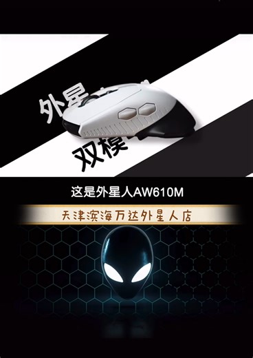 ALIENWARE外星人AW610M鼠标所有功能详情介绍
