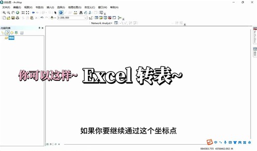 Excel坐标导入失败时我们可以：(出现“没有object-ID弹窗”)