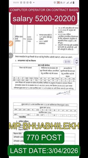 BHUABHILEKH MP | SAMVIDA| COMPUTER OPERATOR | 12 | CPCT#sarkarunaukari #mpvacancy2026