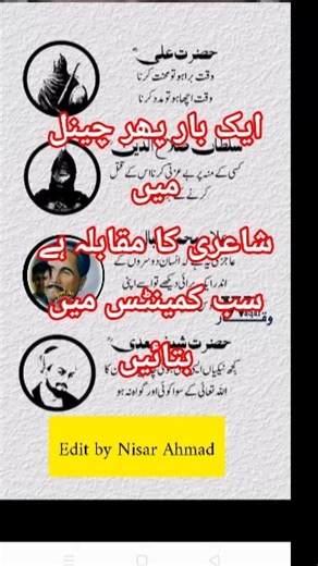Allama Iqbal vs Sala ud din ayioby vs Mirza ghaleb famous deep line famous poetry #computational
