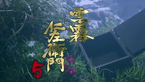 Asia Drama - Dramacool Video  - Dramcool Movie Free Dramacool8 雲霧仁左衛門5 Kumokiri Nizaemon Season 5 (2