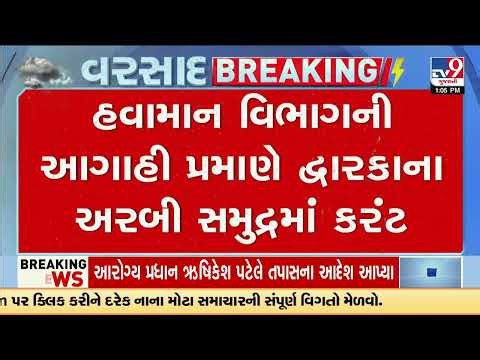 Cyclone Shakti effect: Arabian Sea is witnessing strong winds and sea currents | Gujarat Cyclone