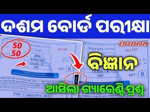 10th Class Board Exam Paper 2026 General science। Matric Board Exam GSC General science Question