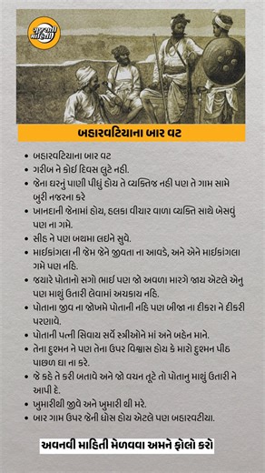 બહારવટિયાના બાર વટ | Gujarati Mahiti