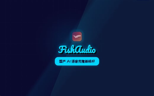 一个开源语音模型，把所有闭源大厂都打了｜Fish Audio S2-Pro 深度解析