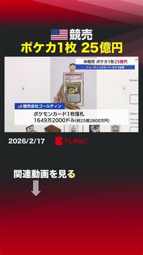 American auction: One Pokémon card fetches 2.5 billion yen #shorts #auction #Golding #auction #Po...