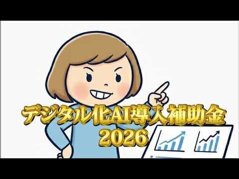 個人事業主が申請できるAI導入補助金 について調べてみた