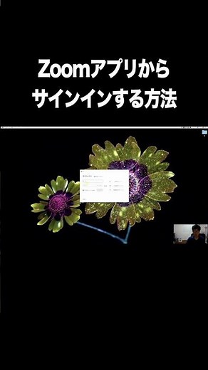 Zoomアプリからサインインする方法【Zoom・ミーティング・使い方・アプリ】
