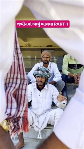 Sanjay Bhaliya on Instagram: "Follow Me :- @sk_create_ #sk_create_ #mahuva #bhavnagar #junagadh #dwarka #gujaratilove #contentcreator #reelsinstagram #instagood #explorepage #socialmediamarketing #ahmedabad #surat #comedy #reelitfeelit #reels #kolisamaj #1204 #gujjucomedy #gujjuthings #gujarati #funny #gujjus #gujjuquotes #trending #viral #explore #gujjurocks #gujjupost #gujjuness @instagram @creators"