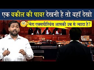 एक वकील की पावर देखनी हो तो इस वीडियो को देखो || Power Of Advocate || Viral Khan Sir