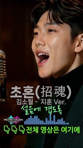 하늘과 땅사이 너무 넓어서 - '초혼(招魂)' 김소월 [락트로트/지훈] 🎙️