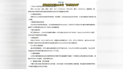 VMix破解版-VMix Pro(视频混合软件) V25汉化破解版下载