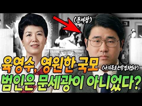 문세광은 범인이 아니다? | 2040년까지 봉인된 육영수 저격 사건의 소름돋는 진실 | 대한민국의 영원한 국모 | 이후락 박근혜 박정희