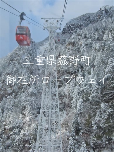 冬の御在所で樹氷を楽しむ