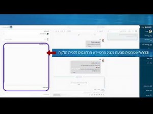 מערכת ניהול הידע WYZE בשילוב GLASSIX והבוט החכם
