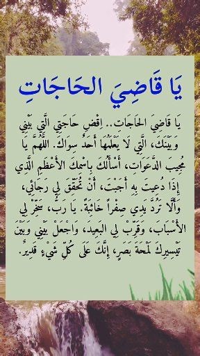 🕊️ دعوة مستجابة بإذن الله 🤲🏻 🌙 يا قاضي الحاجات اقضي حاجتي... . . #دعوة_مستجابة #اللهم_آمين #رزق_من_الله #تيسير_الأمور #دعاء_من_القلب #محتوى_ديني #دعاء_اليوم #ثقة_بالله #يا_رب #Doua_exaucé #Foi_en_Allah #Espoir_en_Dieu #Prière_quotidienne #Confiance_en_Allah #Grâce_dAllah #Invocation_sincère #Paix_intérieure #Rappel_spirituel | دعوة مستجابة