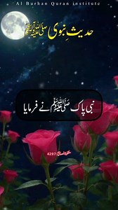 Hadith e nabvi ﷺ❤️ #beautifullhadith #viralchallenge #Hadith #hadithoftheday | Al Burhan Quran Institute