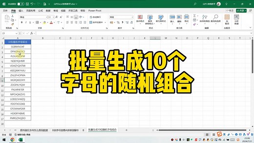 批量生成10个字母的随机组合