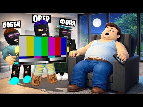 ИДЕАЛЬНОЕ ОГРАБЛЕНИЕ В ROBLOX