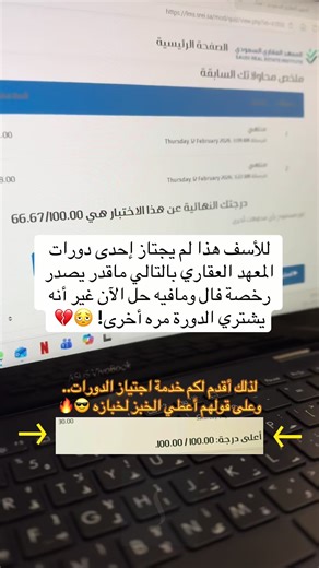 خدمة اجتياز دورات المعهد العقاري السعودي لحل مشكلة إعادة الشراء