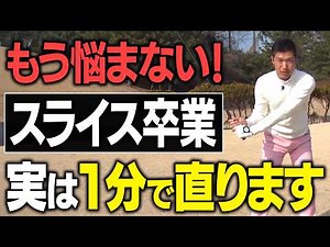 [Why don't you do this!] Driver slices can be fixed super easily with this method! [Compilation] ...