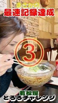 【大食い】初1.3キロとろろチャレンジ！ #爆食 #大食い女子 #とりうし16 #大食い #japanesefood