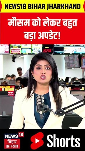 Weather News : मौसम को लेकर बड़ा अपडेट! | Weather News | Latest News | Top News | N18S