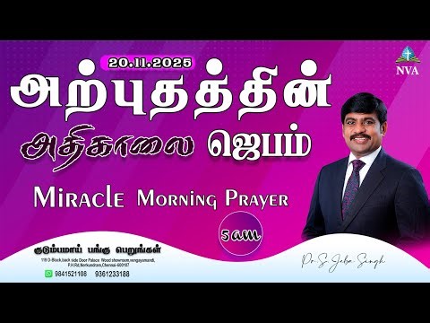 🔴🅻🅸🆅🅴 STREAM / Miracle Morning Prayer / 20.11.2025/Pr S.Jeba Singh