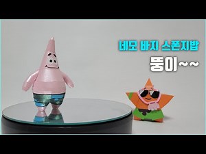 papercraft spongebob origami