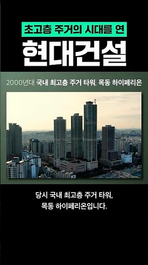 목동 하이페리온 | 69층 아파트, 정말 사람이 살 수 있을까?