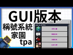 【密技】基岩版Addon支援自訂義UI了 @Minecraft 我的世界（當個創世神） 哈啦板 - 巴哈姆特