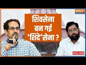 Maharashtra Political Crisis Update |Eknath Shinde vs Uddhav Thackeray | Shiv Sena | Hindi News LIVE