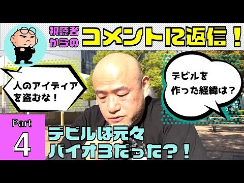 神谷英樹が視聴者からのコメントに返信します！Part 4