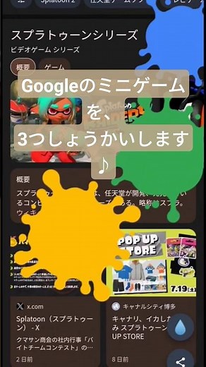 【遊んでみた!】Googleの3つのミニゲームで遊んでみた!#Google#ミニゲーム#小学生#楽しい#マイクラMinecraft#スプラトゥーン#マリオ