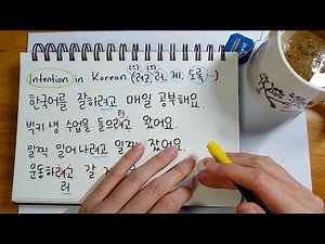 Saying your Intention in Korean [(으)려고, (으)러, -게, -도록]