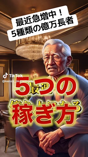 5種類のお金の稼ぎ方で億り人になる方法